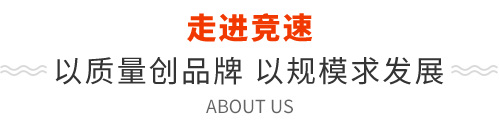 走進競速